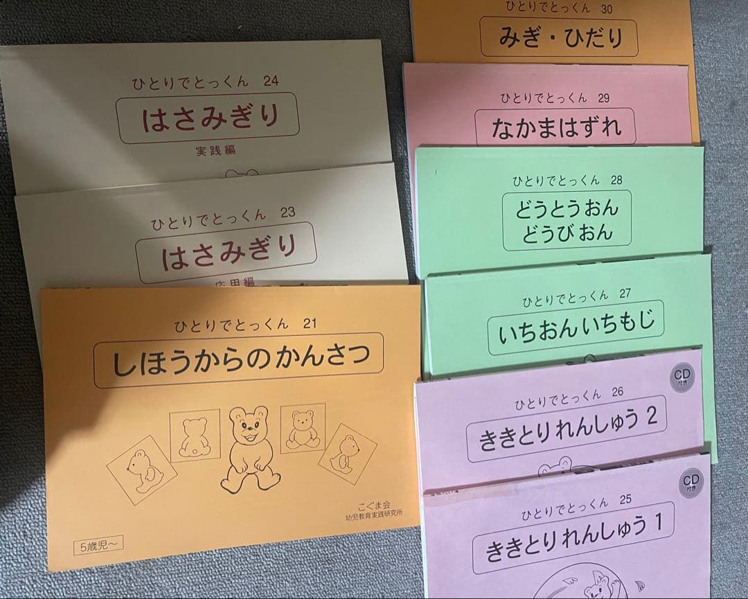 こぐま会　ひとりでとっくんシリーズ 100冊中97冊です。