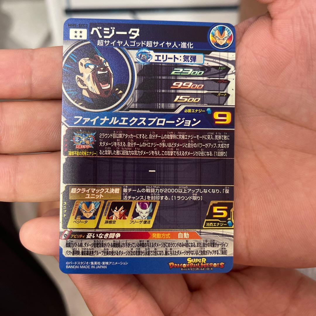 ドラゴンボールヒーローズ5弾ベジータシークレット