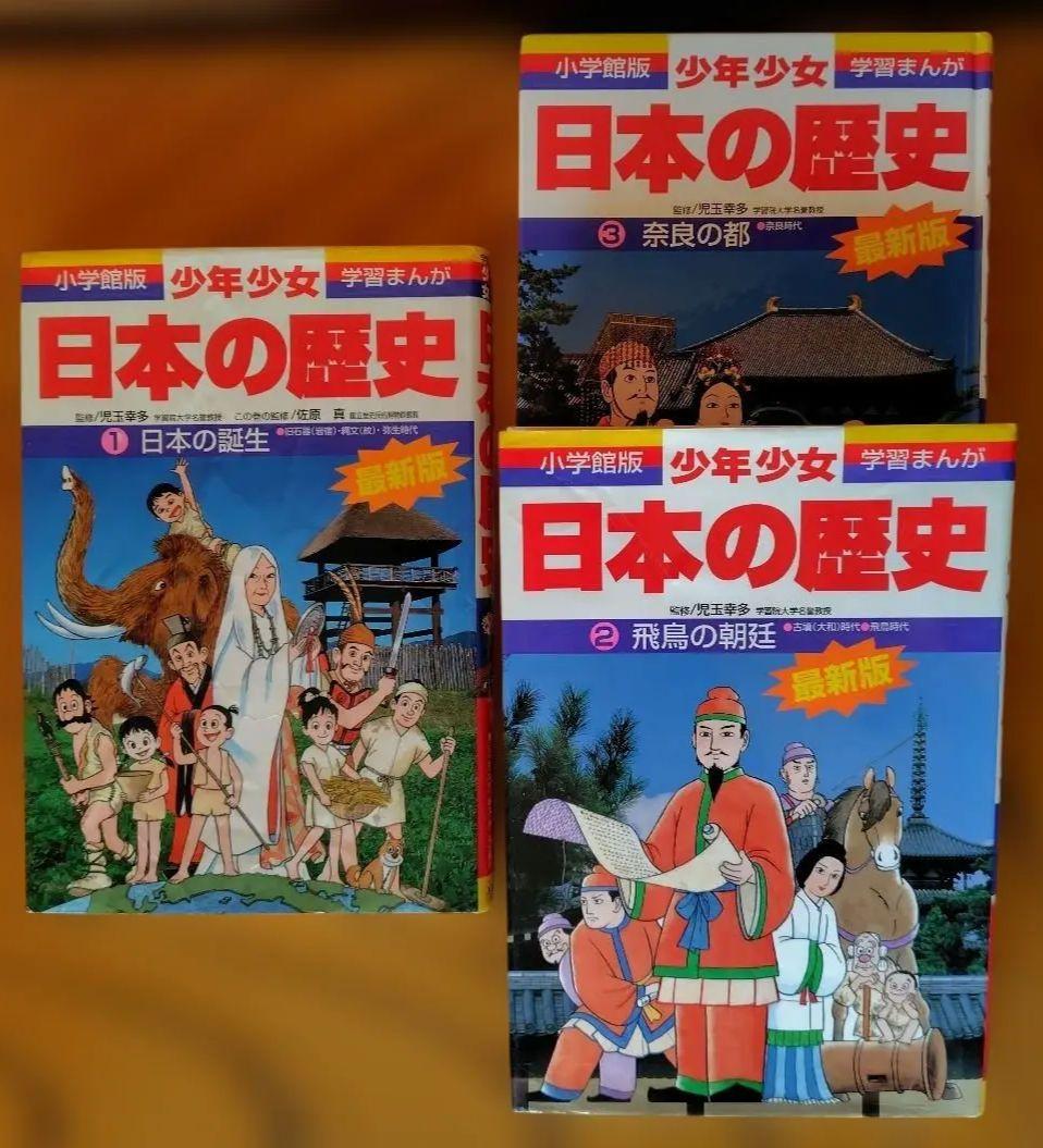 小学館　少年少女　学習漫画　日本の歴史　全23巻