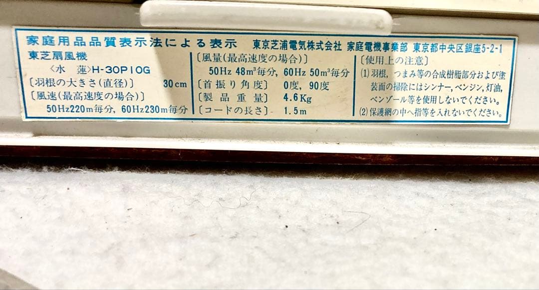 昭和レトロ TOSHIBA東芝扇風機 完動品 グリーン