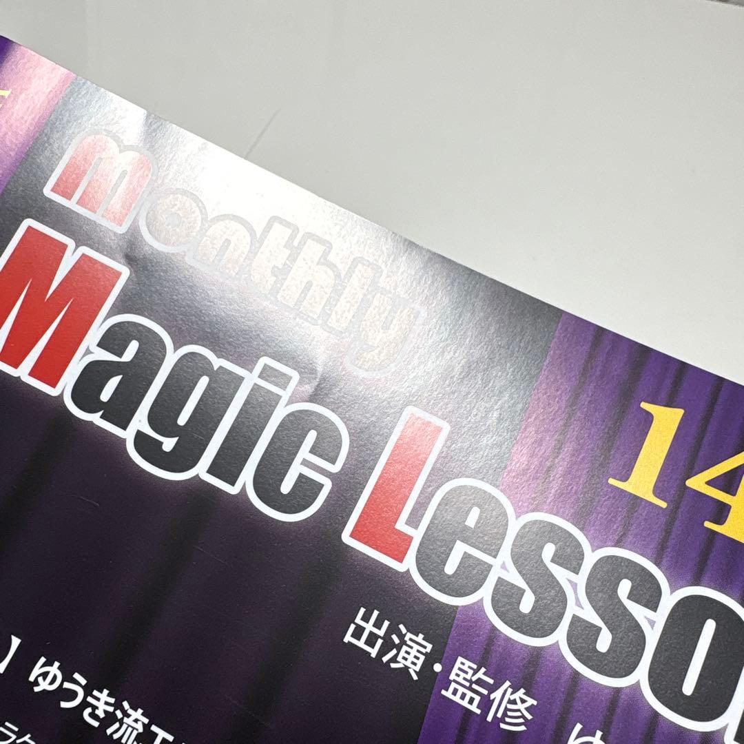 マンスリーマジックレッスン　Vol.141〜150　ゆうきとも　DVD テキスト