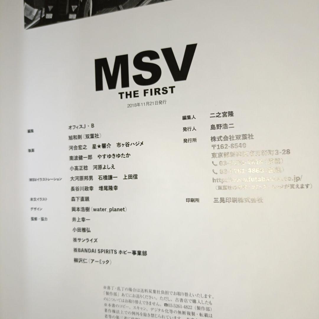 未使用美品　MSV THE FIRST
