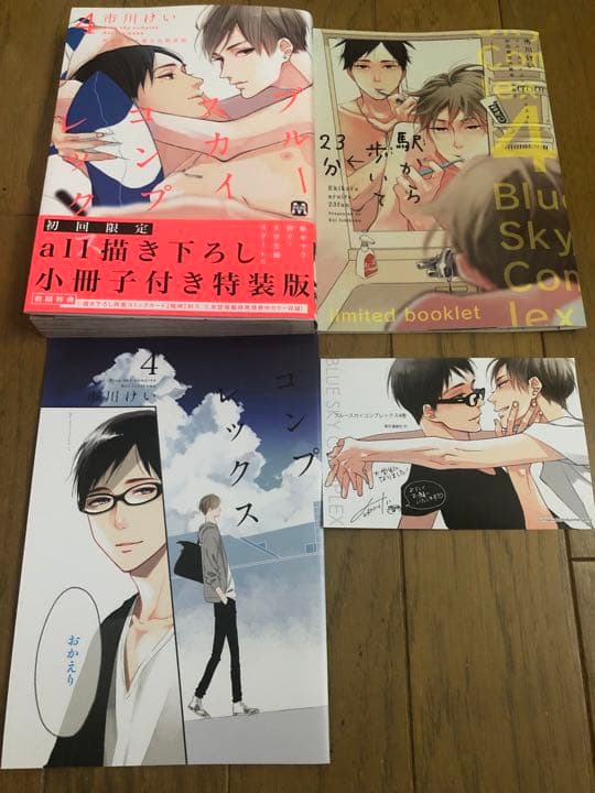 ブルースカイコンプレックス 3、4、5 巻　初回限定特装版　小冊子付き