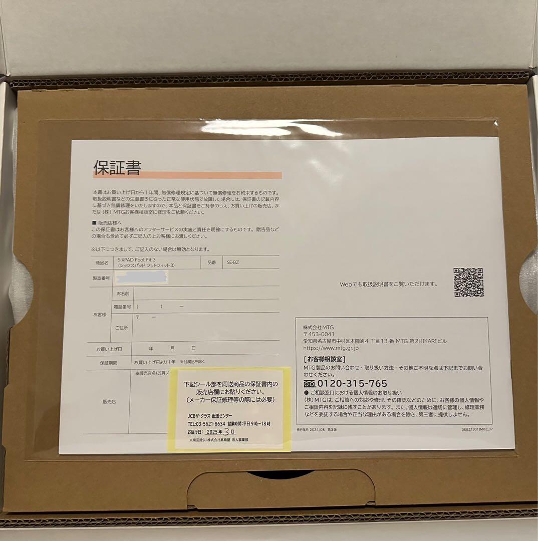 SIXPAD Foot Fit 3 新品・未使用 シックスパッドフットフィット3