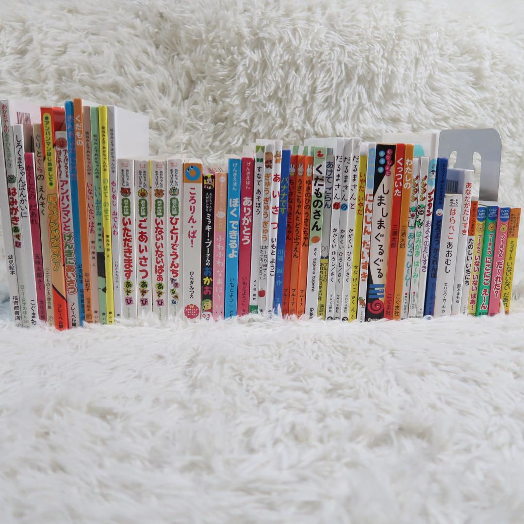 0歳〜幼児向け 読み聞かせ 50冊セット 絵本 まとめ売り 赤ちゃん 知育