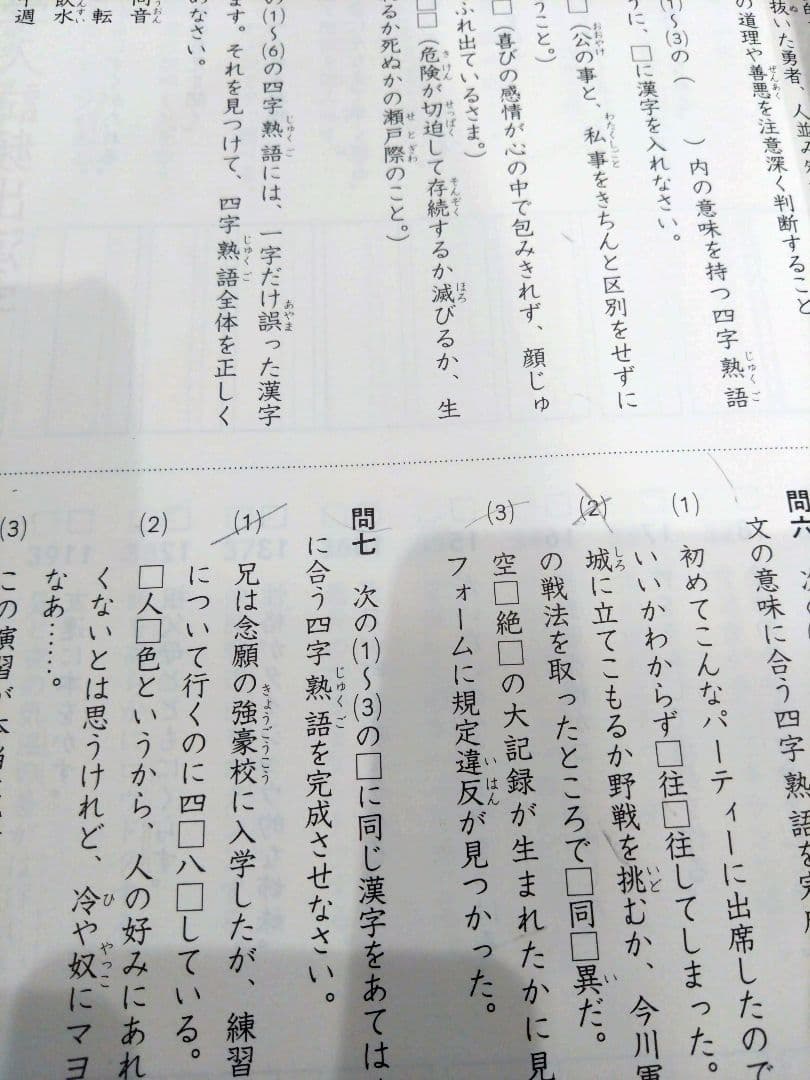 四谷大塚 予習シリーズ 6年 上下 算数 国語 理科 社会 まとめ売り 82冊