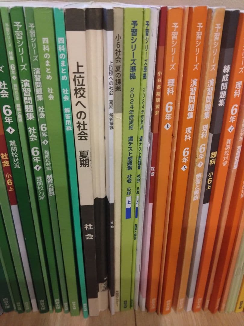 四谷大塚 予習シリーズ 6年 上下 算数 国語 理科 社会 まとめ売り 82冊