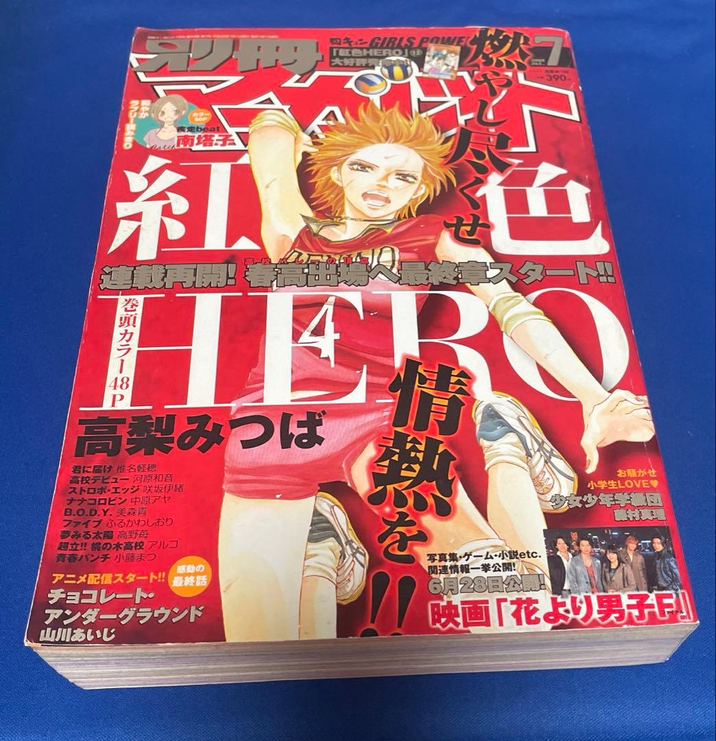 別冊マーガレット2008年7月号