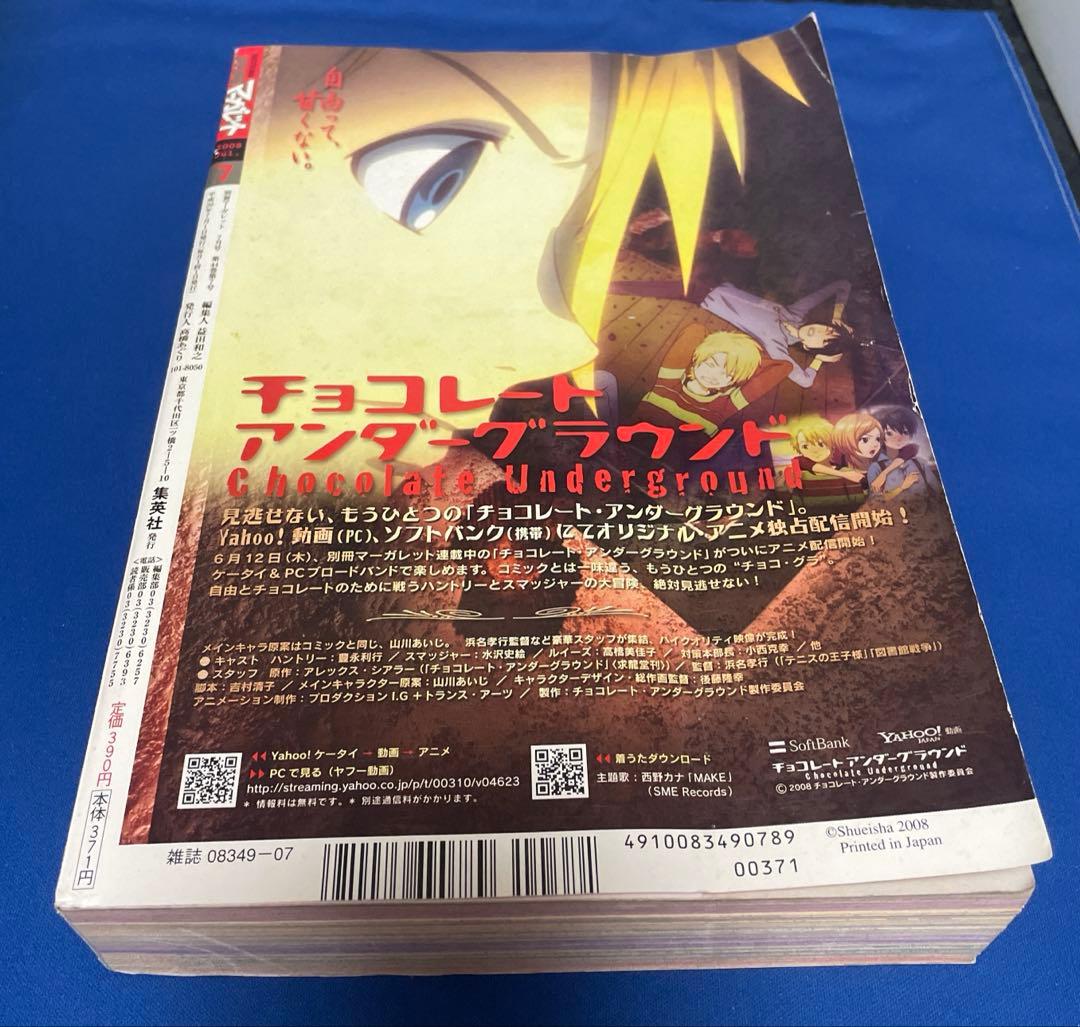 別冊マーガレット2008年7月号