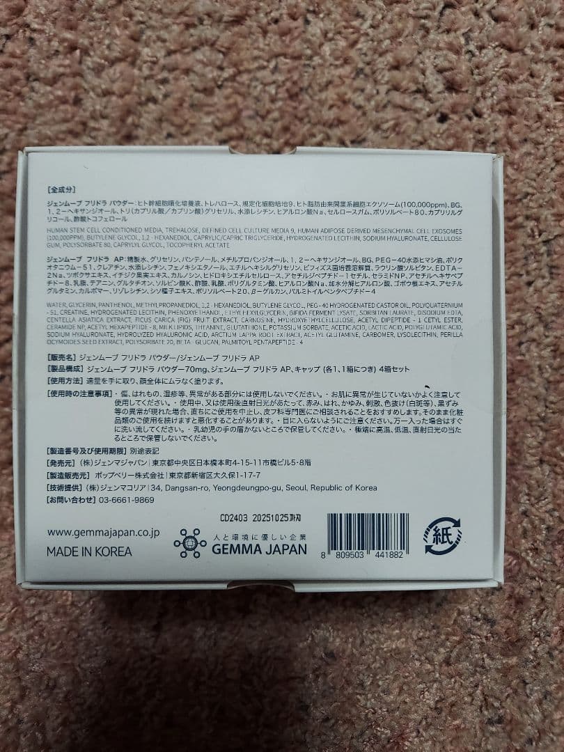 GEMMOVE QUEEN FREEDRA 4セット
