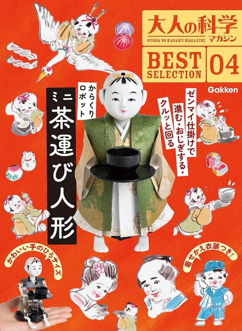 【新品・送料無料】 学研 大人の科学3点　万華鏡　茶運び人形　ロボット掃除機