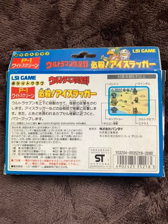【箱あり】ウルトラマン倶楽部　必殺！アイスラッガー