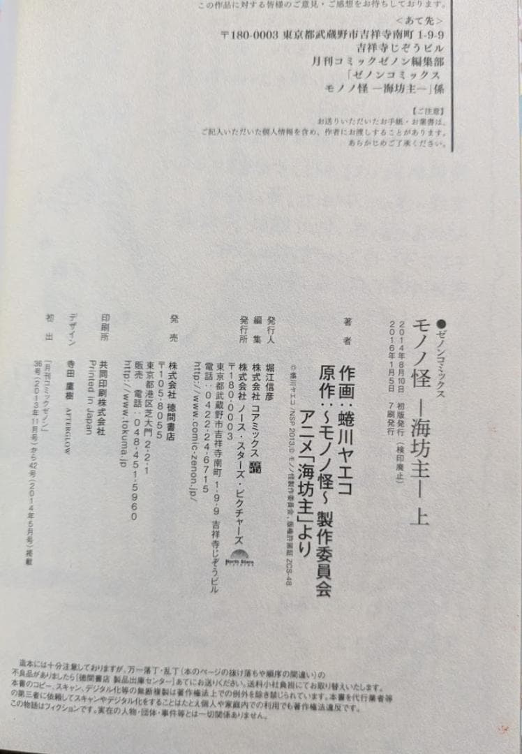か*★様 モノノ怪 全12巻 内小説1巻 化猫下巻無し 初版含む 蜷川ヤエコ 焼