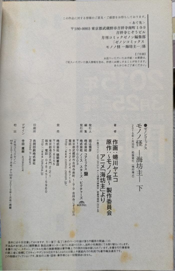 か*★様 モノノ怪 全12巻 内小説1巻 化猫下巻無し 初版含む 蜷川ヤエコ 焼