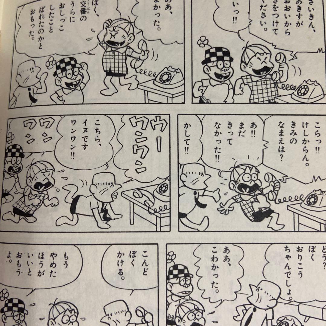 おた助くん③初版 赤塚不二夫