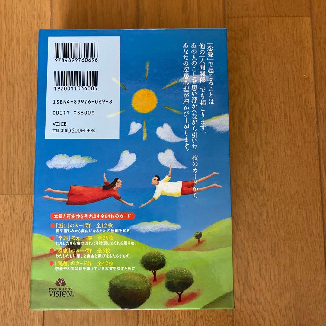 【魂の癒やし】ラブパック・セラピーカード 解説本付 チャック・スペザーノ
