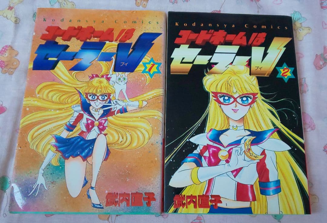 美少女戦士セーラームーン 漫画 1巻～18巻 セーラーv 1巻 2巻 武内直子