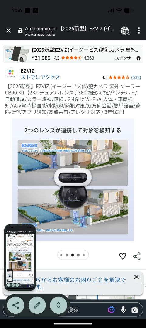 EZVIZ防犯カメラ2026年最新版