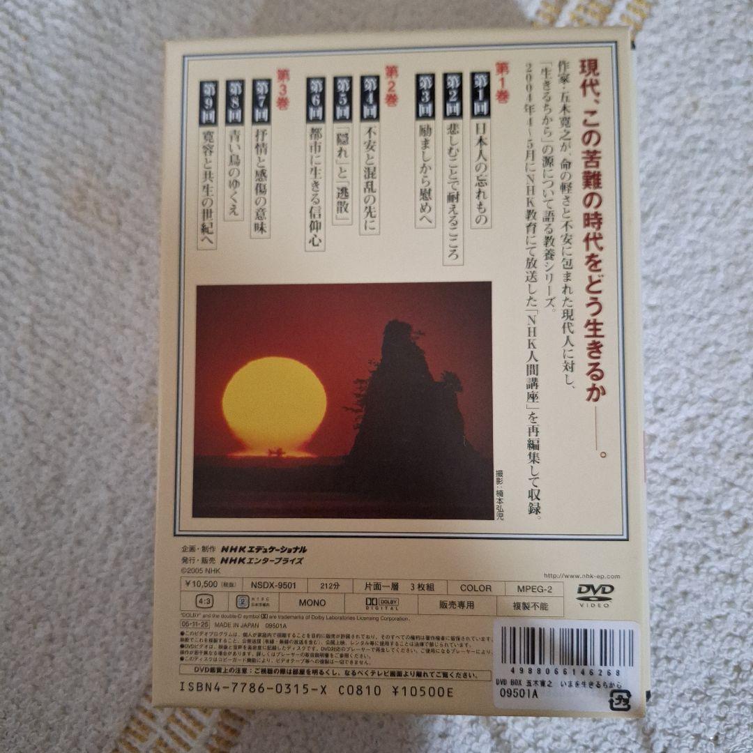 いまを生きるちから DVD BOX 3枚組