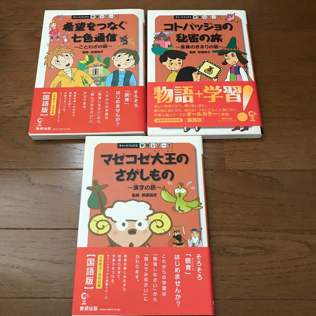 チャートブックス　学習シリーズ、他14冊セット