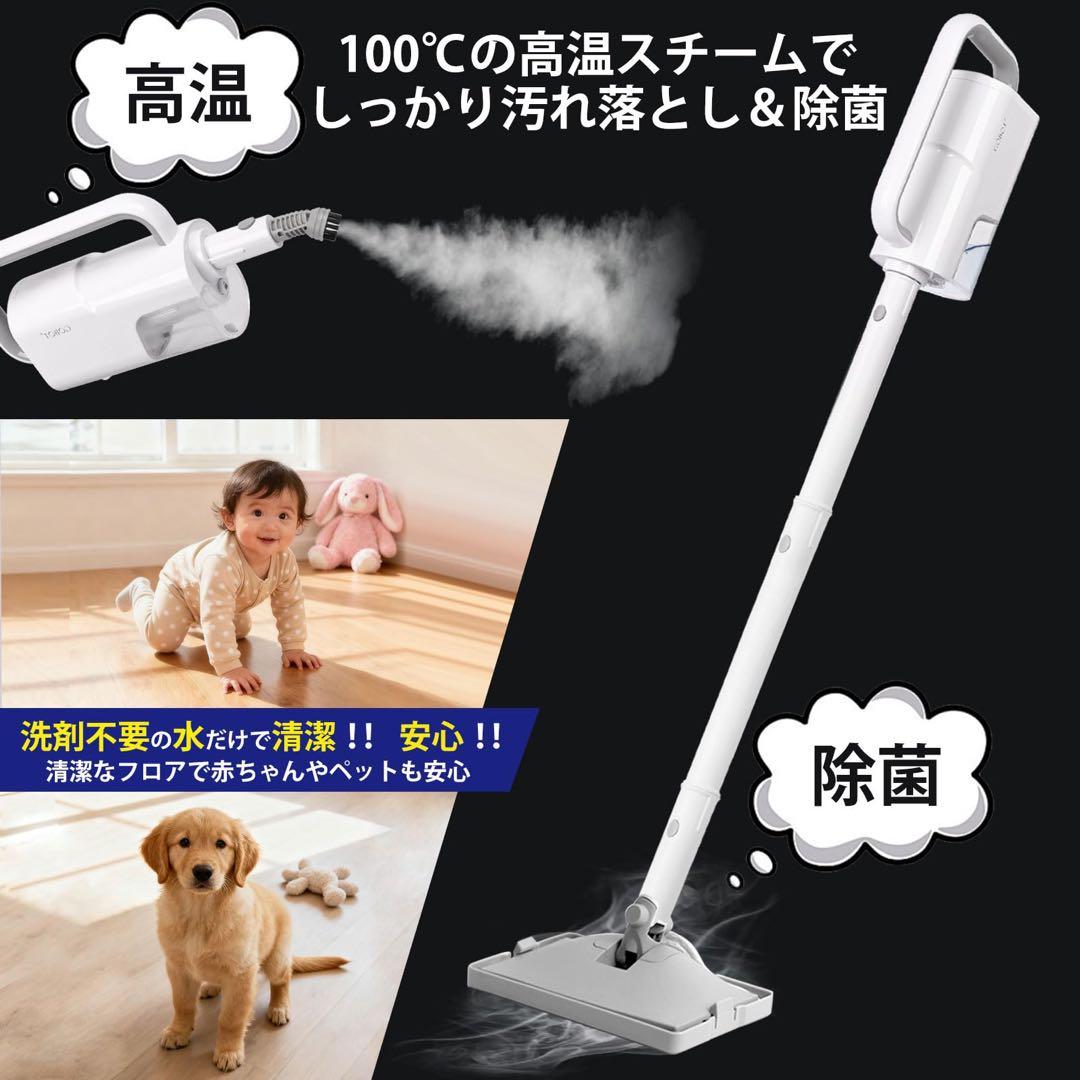 ✨スチームクリーナー 20秒スタンバイ モップ スチーム量調整可 高温スチーム