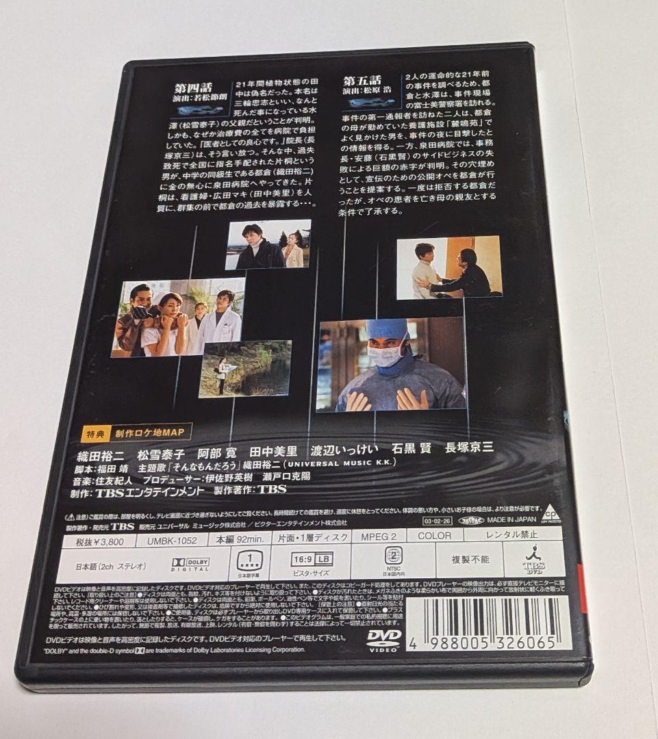 真夜中の雨 DVD-BOX 織田裕二 松雪泰子 阿部寛 石黒賢 長塚京三