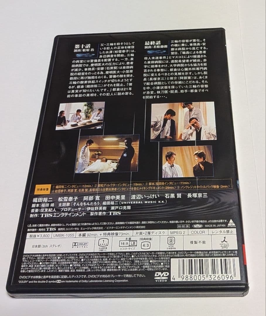真夜中の雨 DVD-BOX 織田裕二 松雪泰子 阿部寛 石黒賢 長塚京三