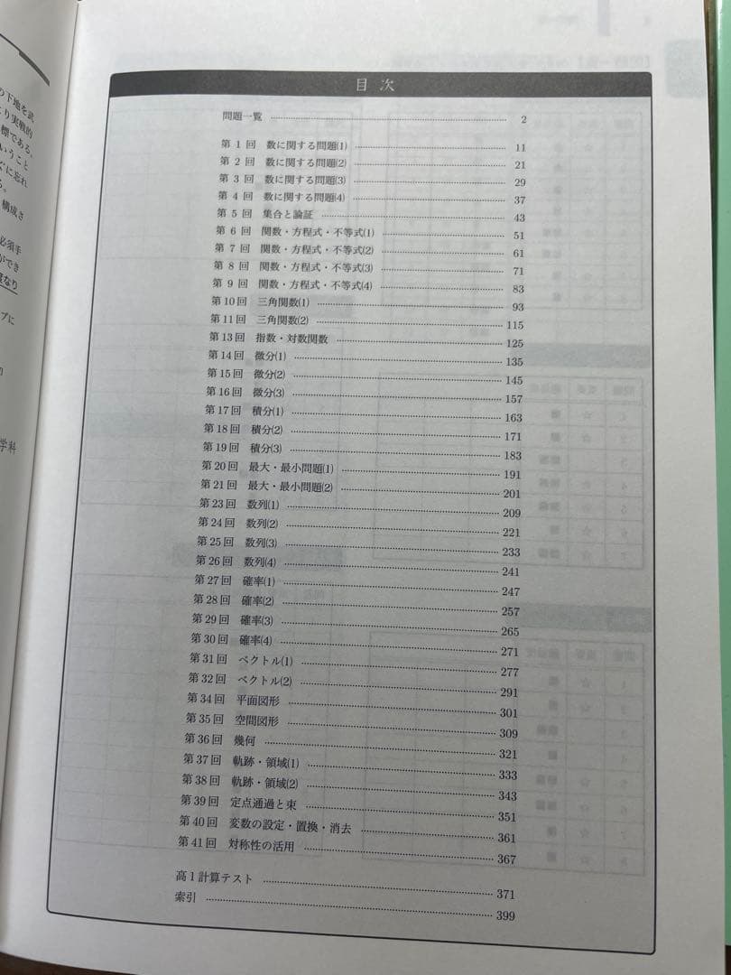 鉄緑会　高2数学実戦講座確認シリーズ/高2数Ⅲ実戦講座確認シリーズ