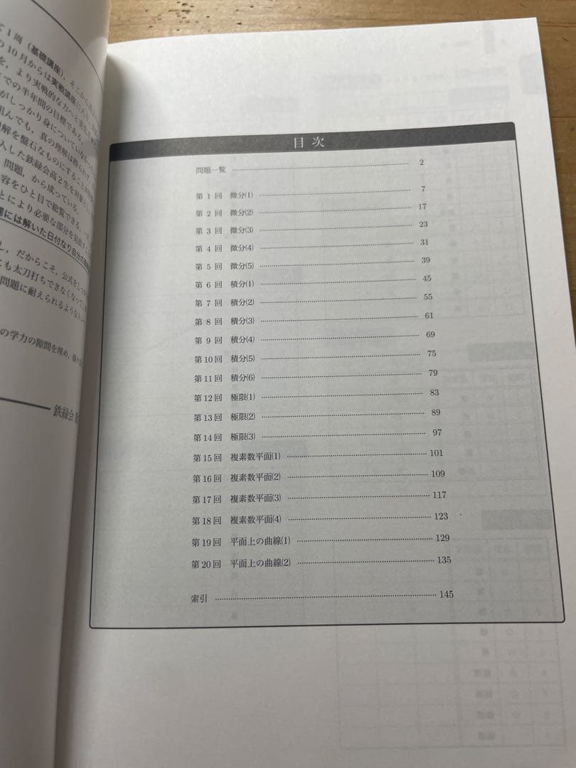 鉄緑会　高2数学実戦講座確認シリーズ/高2数Ⅲ実戦講座確認シリーズ