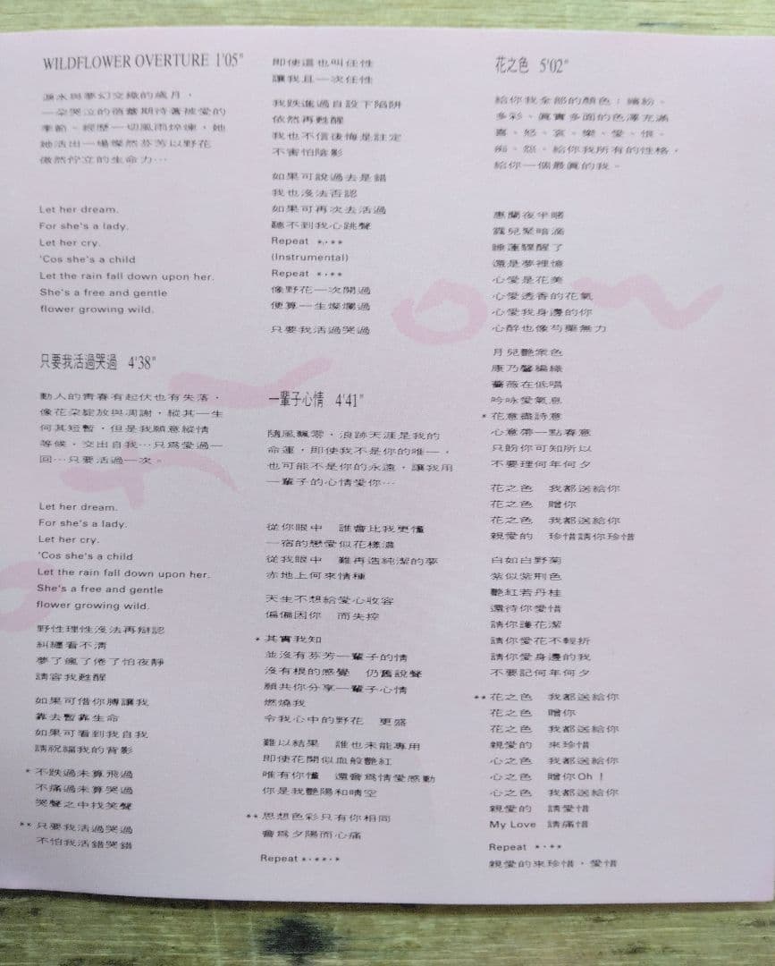 林憶蓮 野花 CD