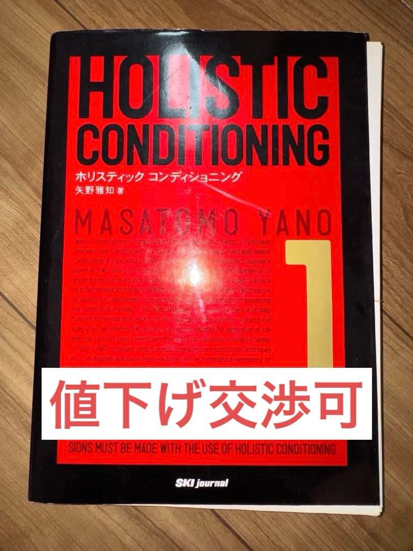 【裁断済み】ホリスティックコンディショニング 1・2巻 実践編セット（自炊用）
