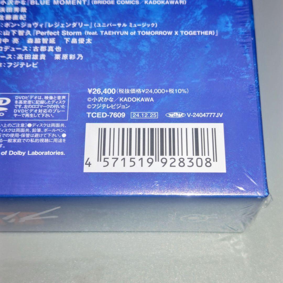 ブルーモーメント　未開封DVD-BOX　山下智久　出口夏希　水上恒司　岡部大