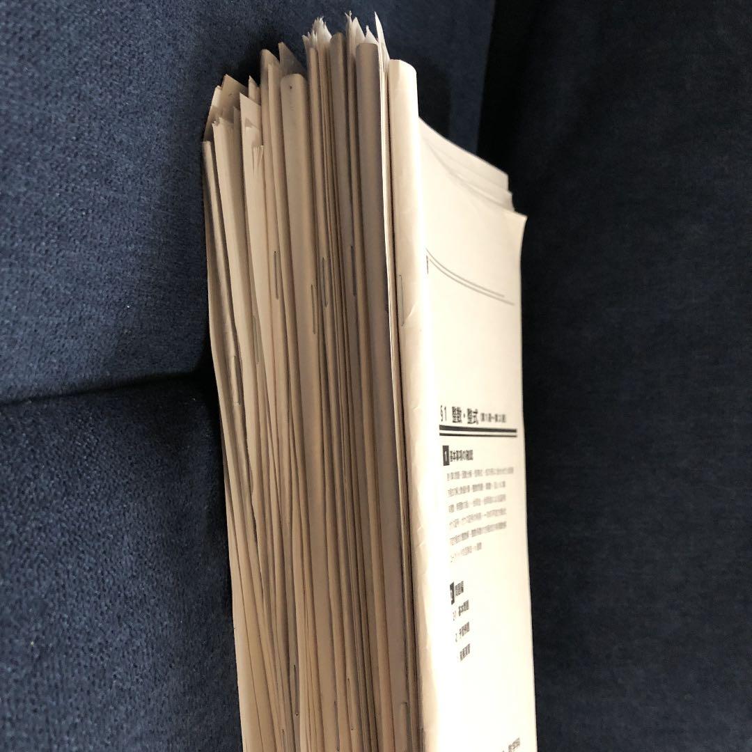 鉄緑会数学授業テキスト一周分