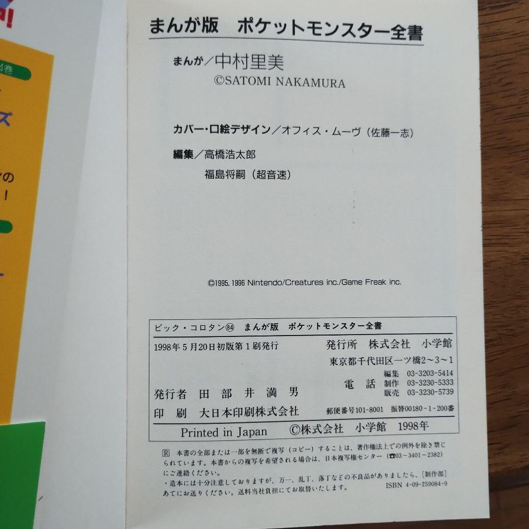 再々値下げ！ポケットモンスター全書 まんが版