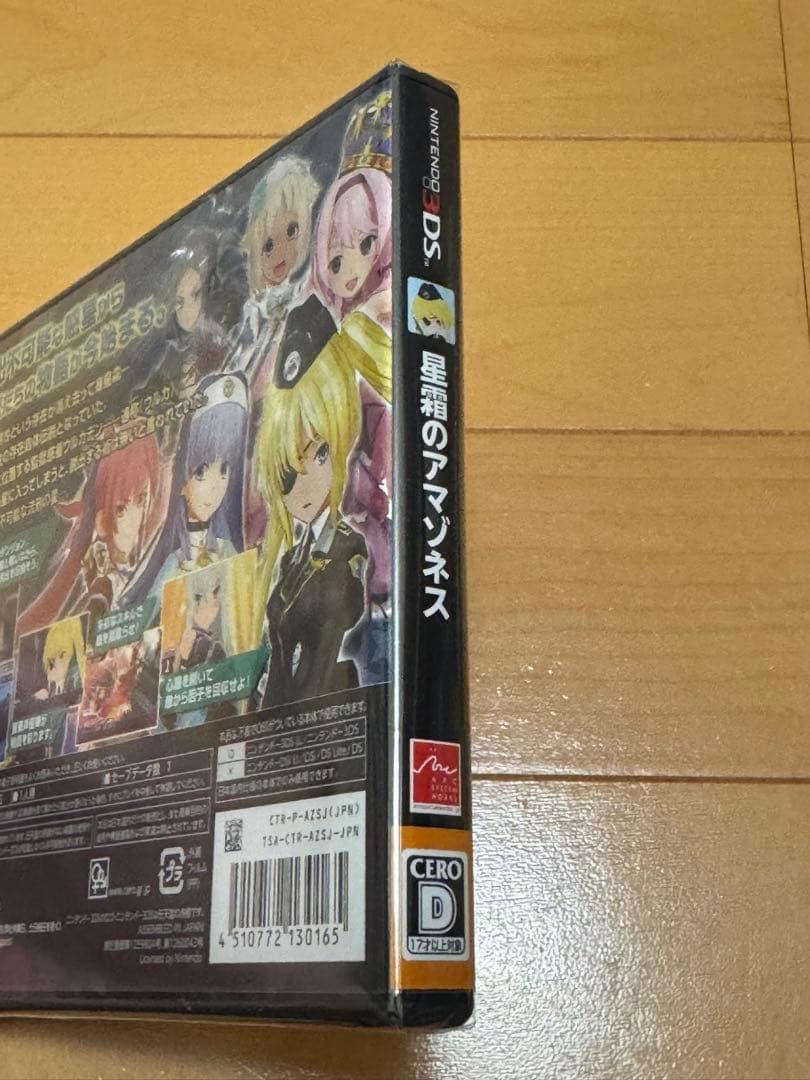 3DS ソフト　新品未開封　星霜のアマゾネス