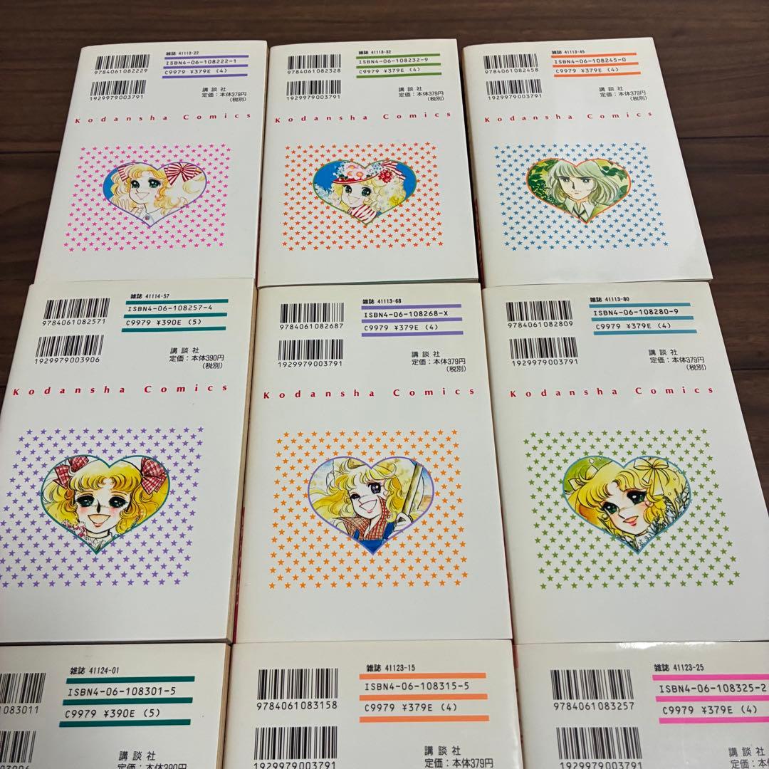 キャンディキャンディ　新装丁ピンク統一　全巻セット　並　いがらしゆみこ　水木杏子