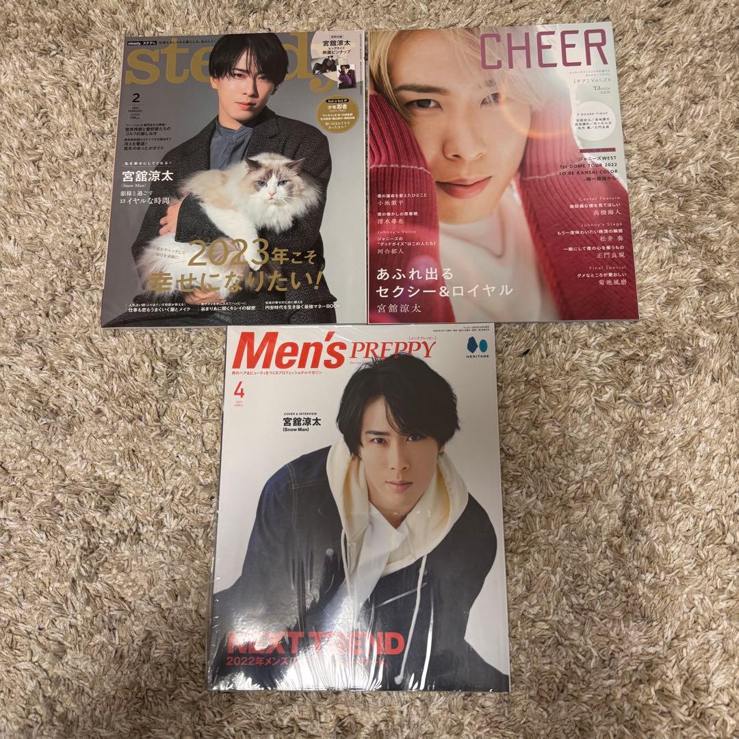 宮舘 表紙 雑誌セット