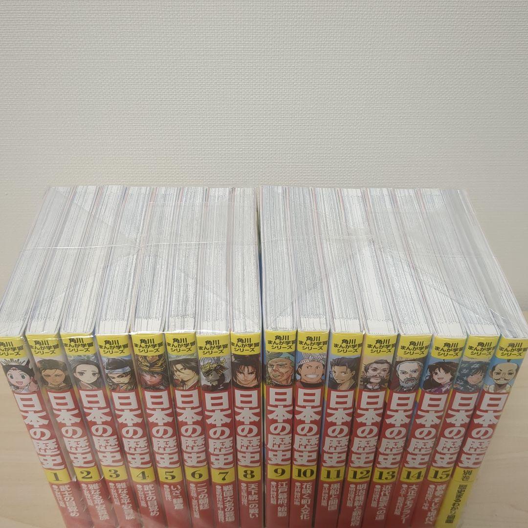 【美品】日本の歴史 全15巻 ＋別巻1冊