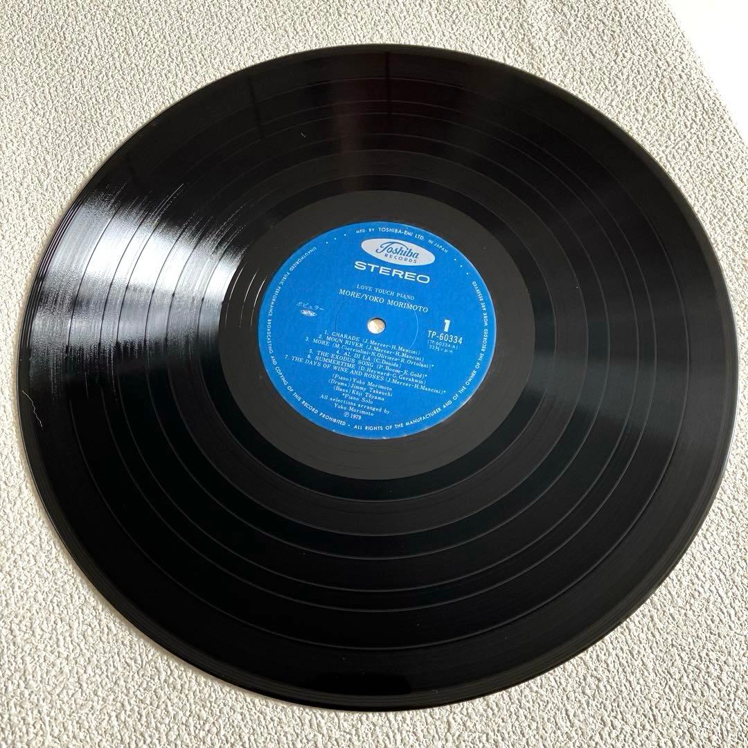 森本洋子 More (モア) LPレコード 帯付き