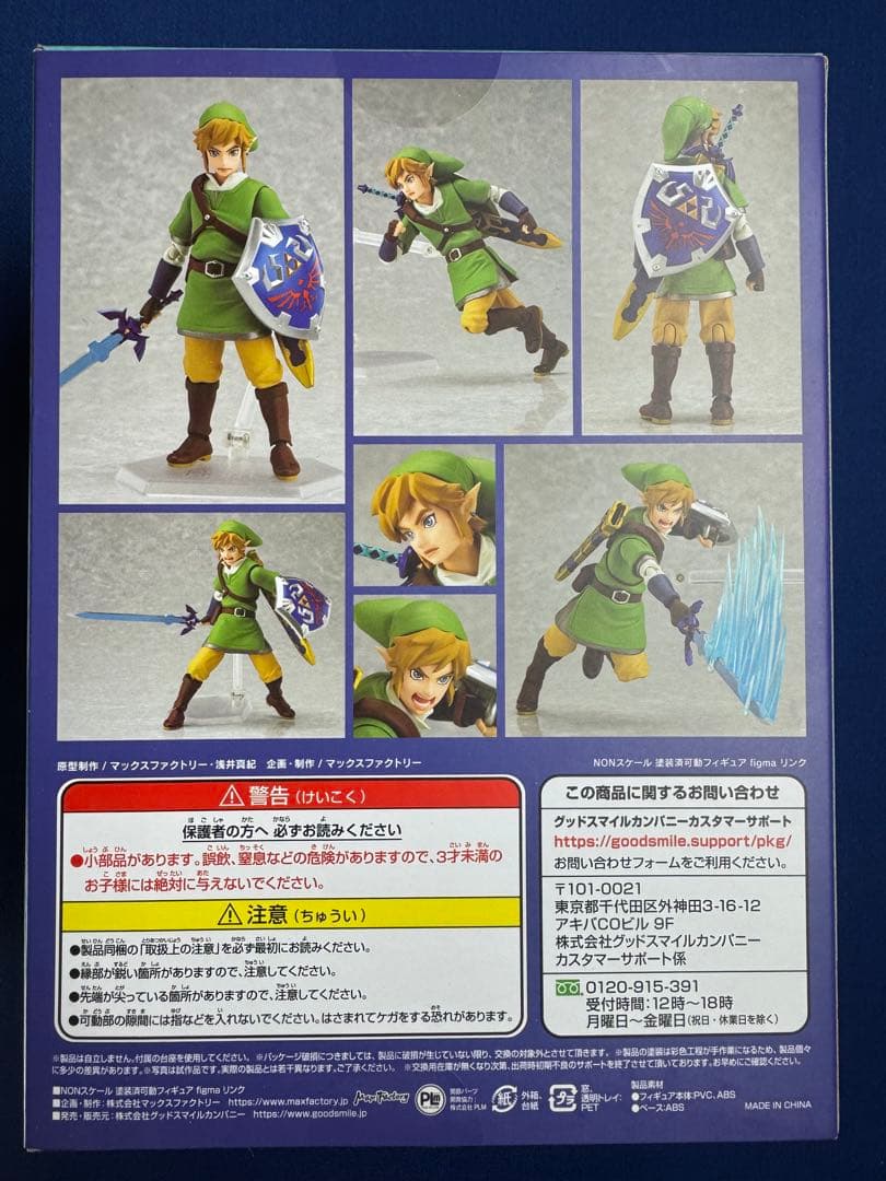 figma ゼルダの伝説 スカイウォードソード