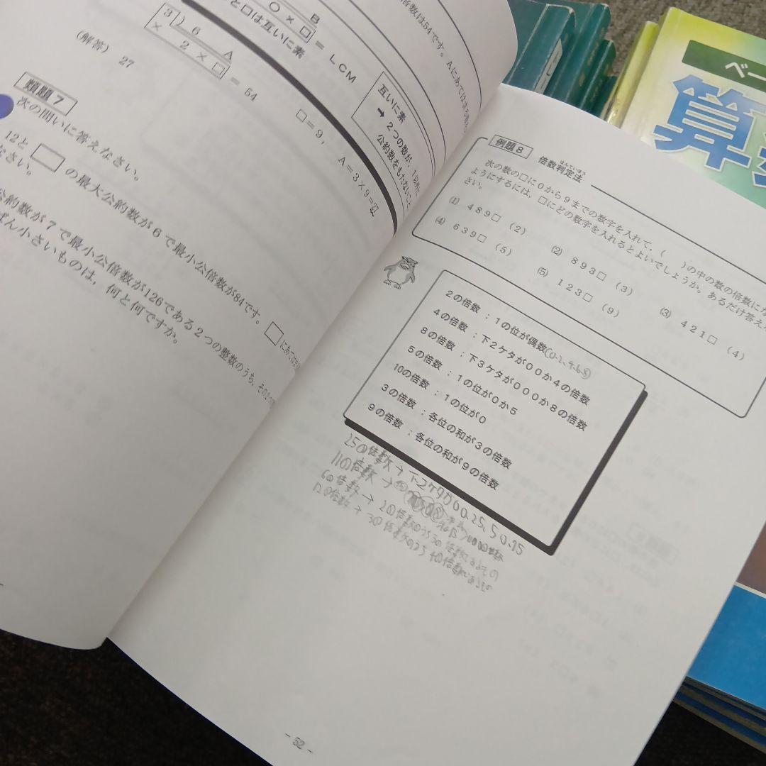 希学園　小5　ベーシック国語/算数/理科　第1～第4分冊　中古　2023年使用