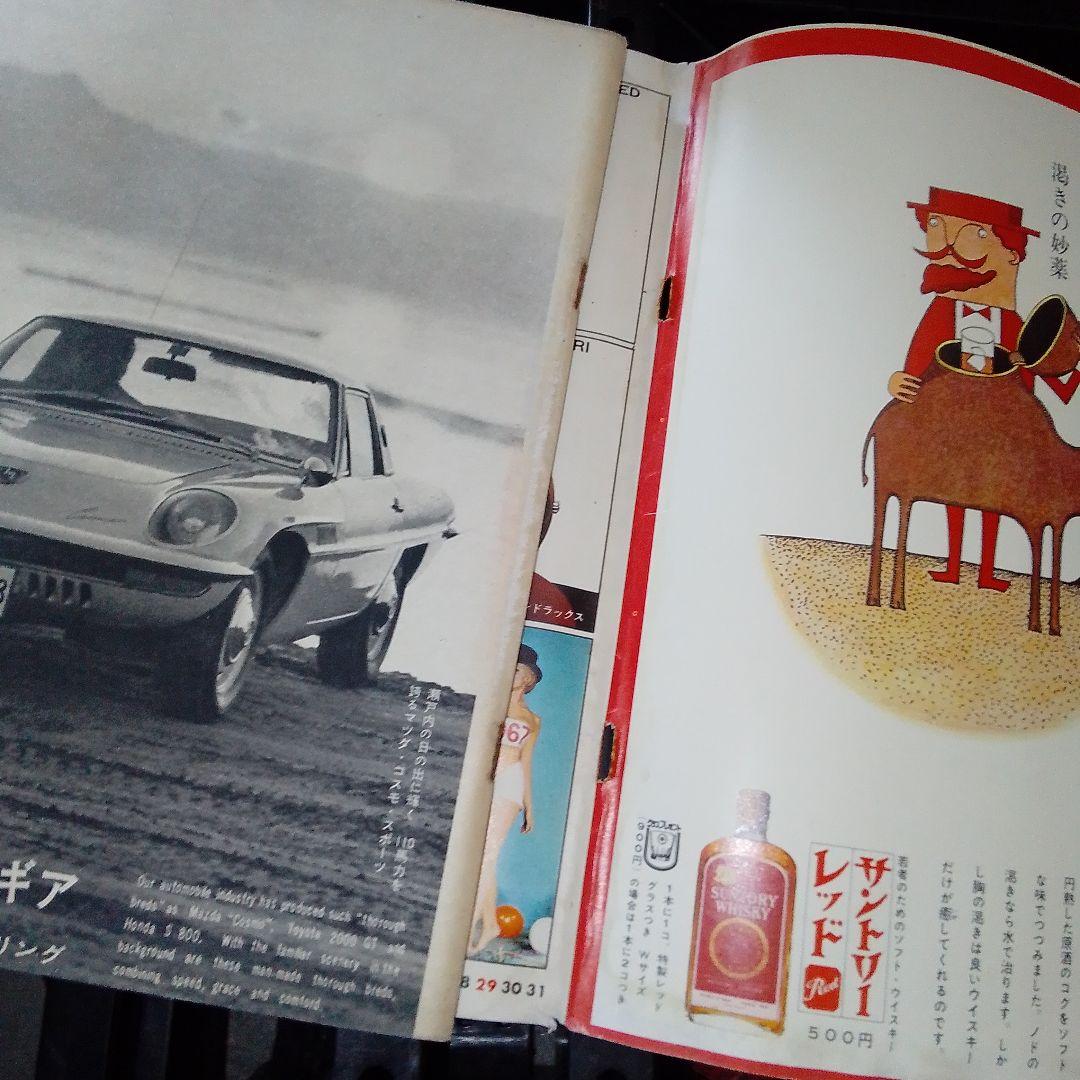 週刊プレイボーイ 初期 28冊セット 1966-1968年 まとめて 昭和