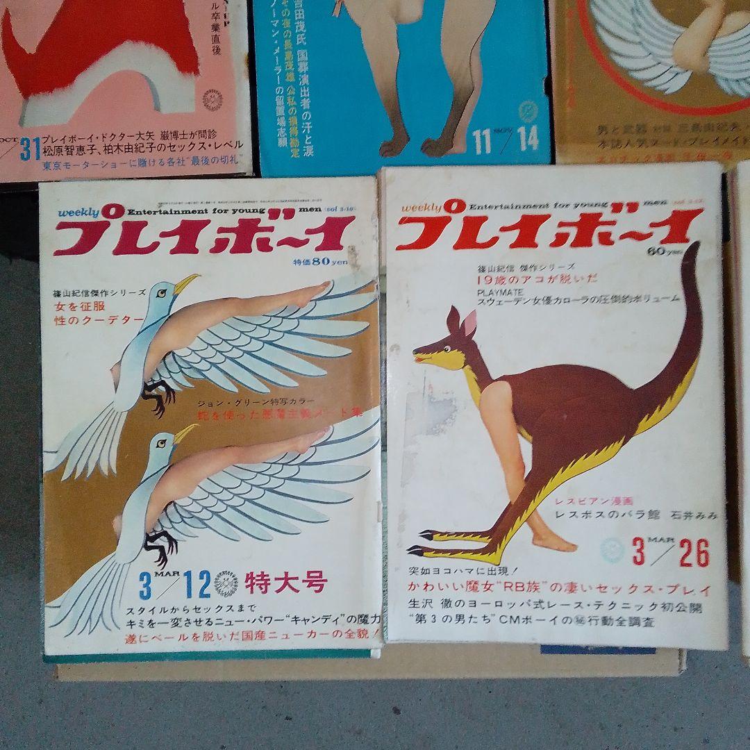 週刊プレイボーイ 初期 28冊セット 1966-1968年 まとめて 昭和