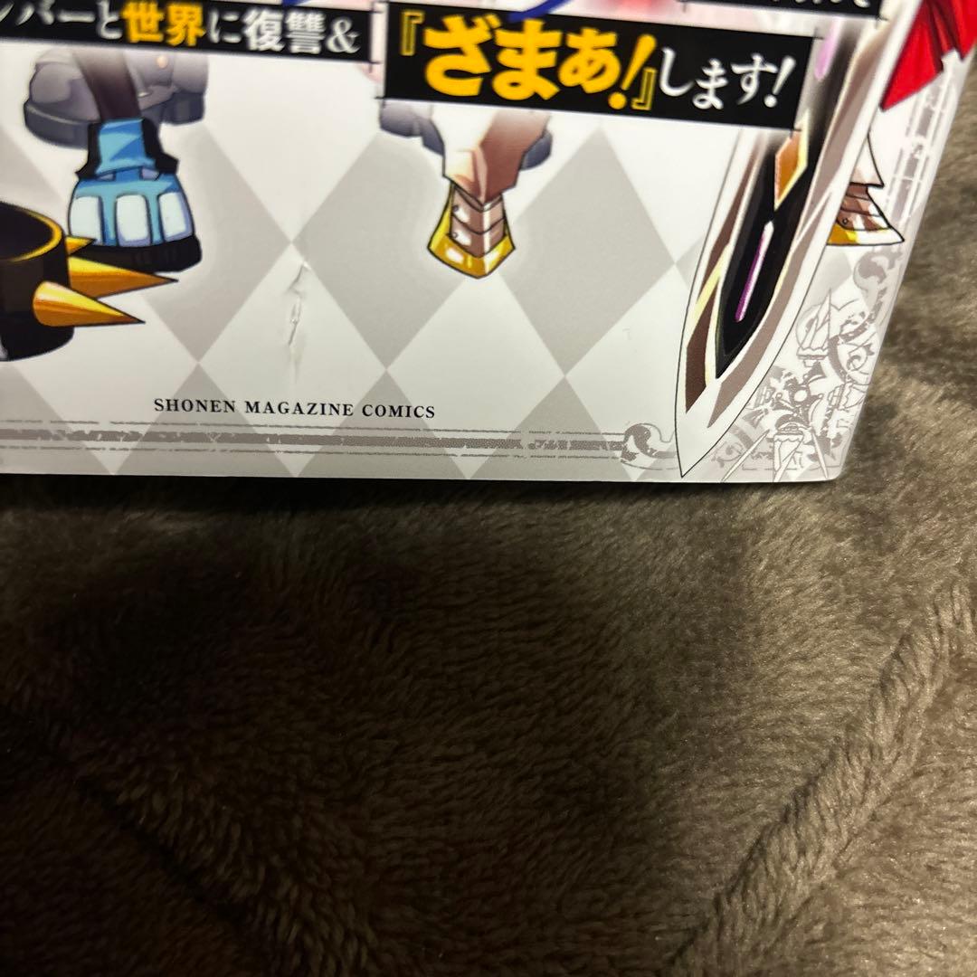 信じていた仲間達にダンジョン奥地で殺されかけたがギフト 1-20巻 全初版 希少