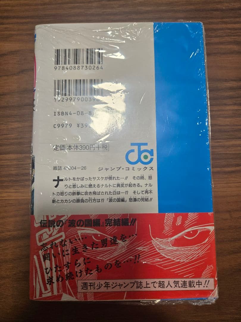 4巻★初版★帯付き★未開封★シュリンク付き★NARUTO　ナルト　岸本斉史　希少