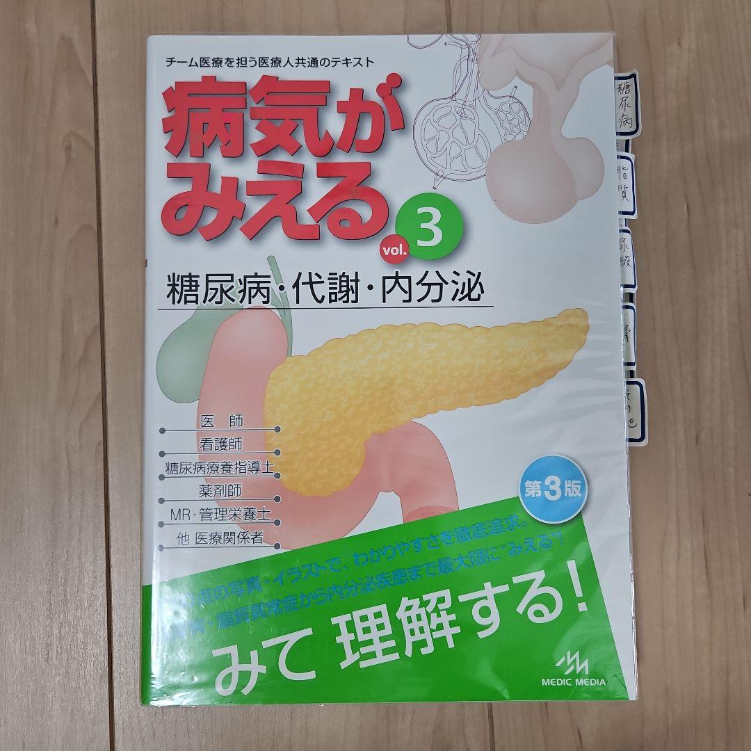 「おひさま」病気がみえる vol.1～8セット