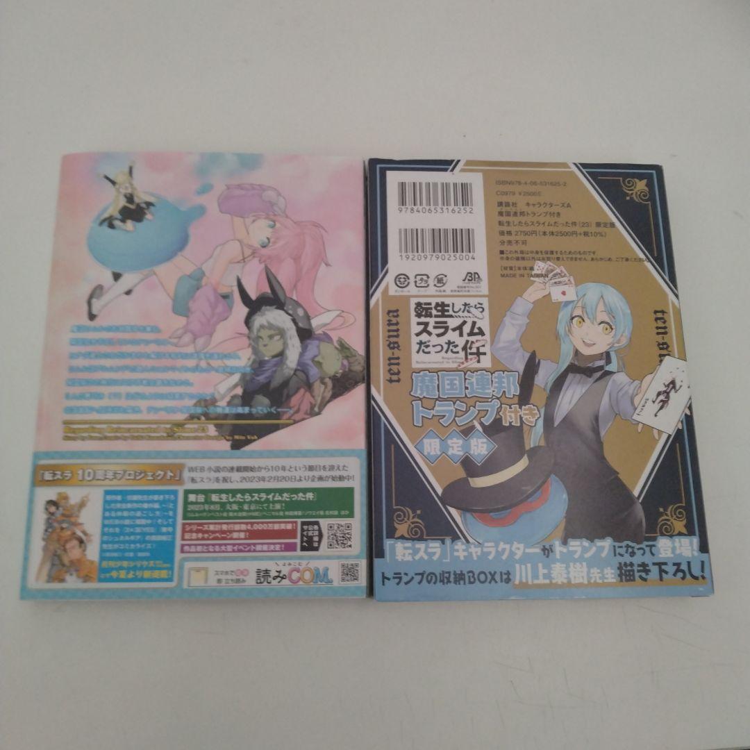 希少【特装版★23巻】転生したらスライムだった件★付録トランプ未開封