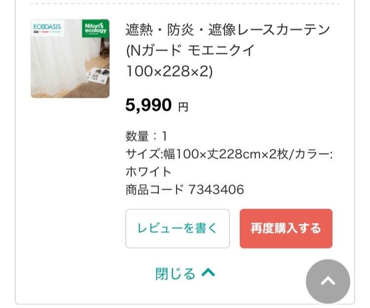 ニトリ遮光カーテン（丈230cm、グリーン、4枚セット）