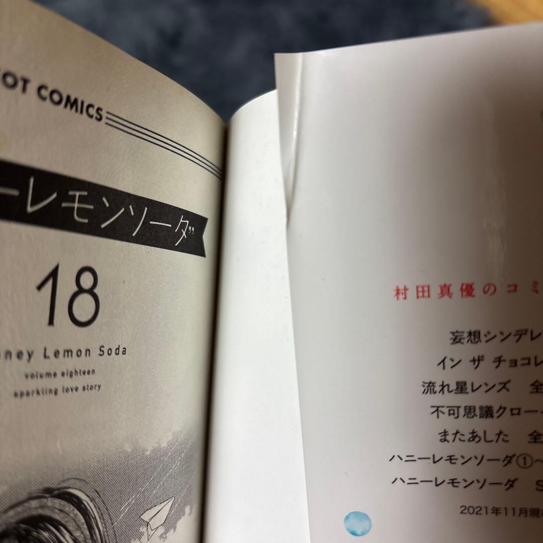 ハニーレモンソーダ 全23冊セット 1~22巻+Side Stories