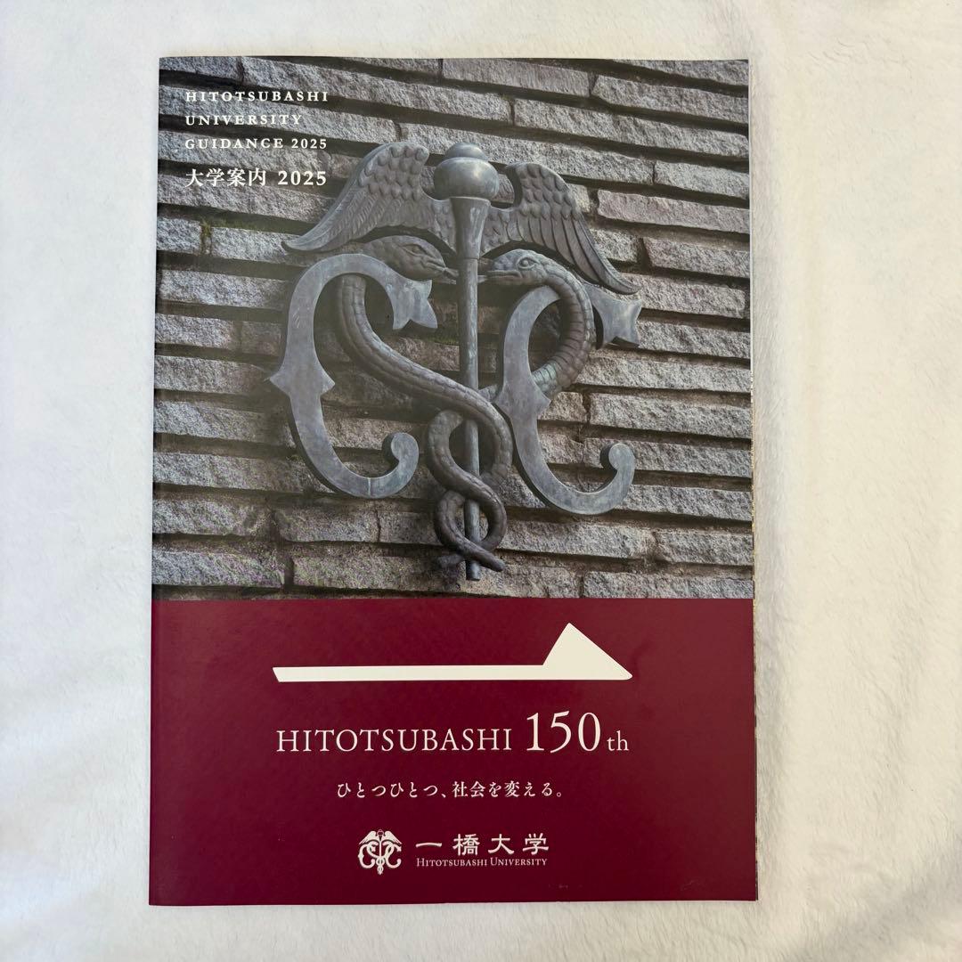 一橋大学 黄本2025 /夏本2024 /大学案内2025